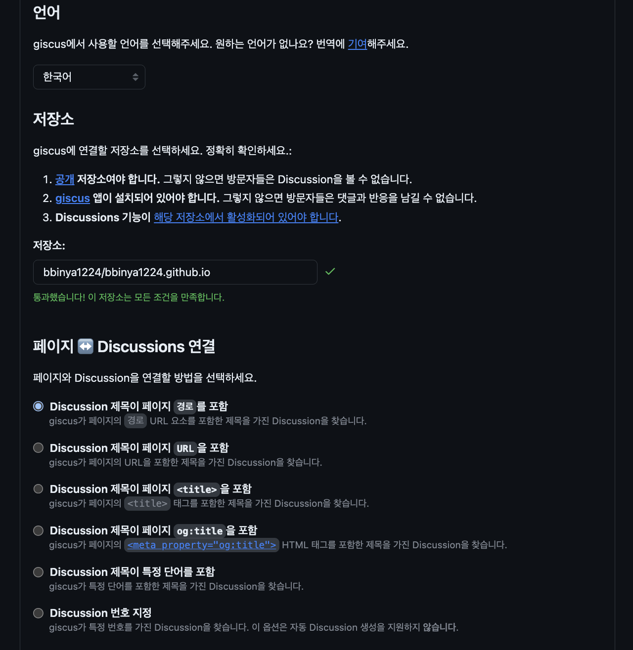 giscus_Configuration