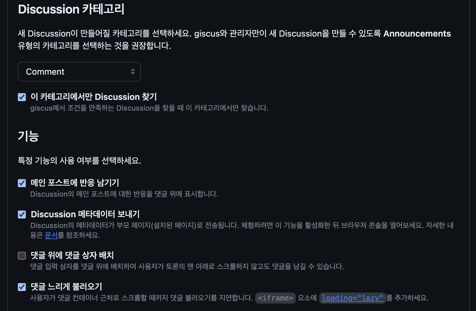 giscus_discussion-category