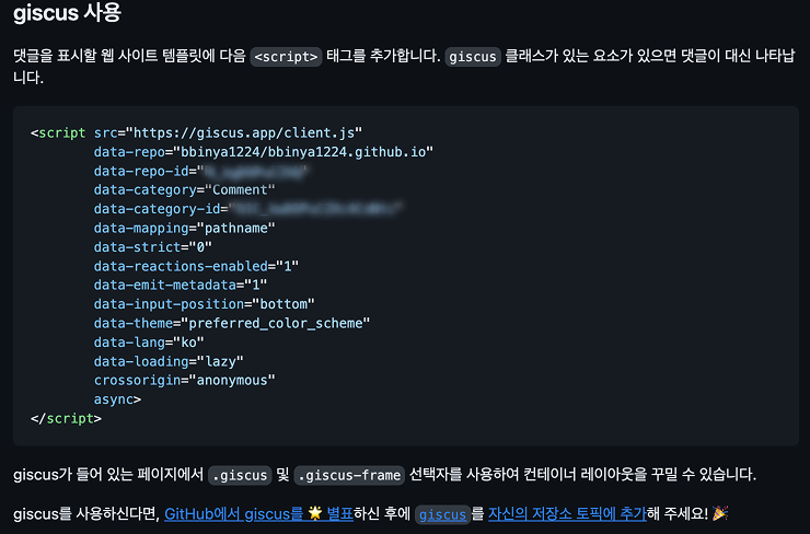 giscus_script