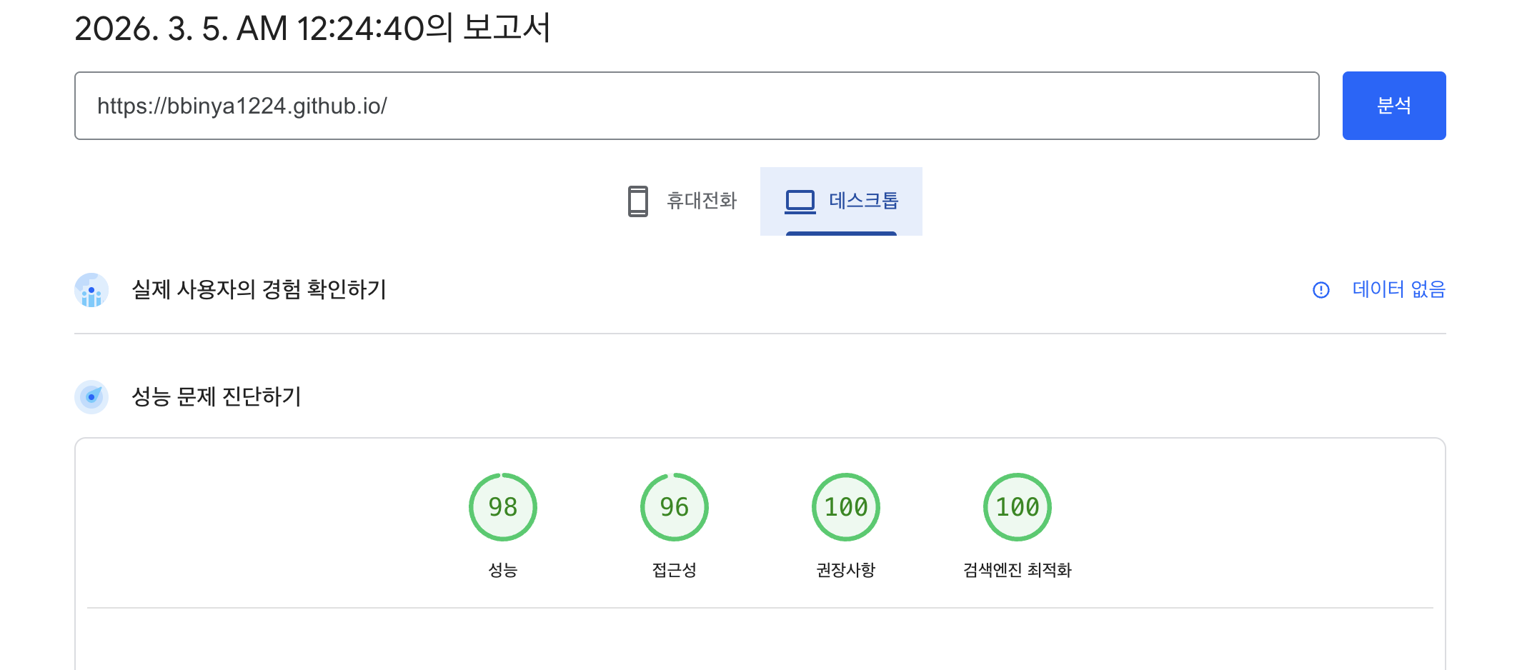 Astro 데스크톱 Lighthouse 결과 — 성능 98점